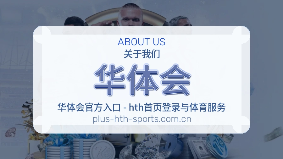 华体会